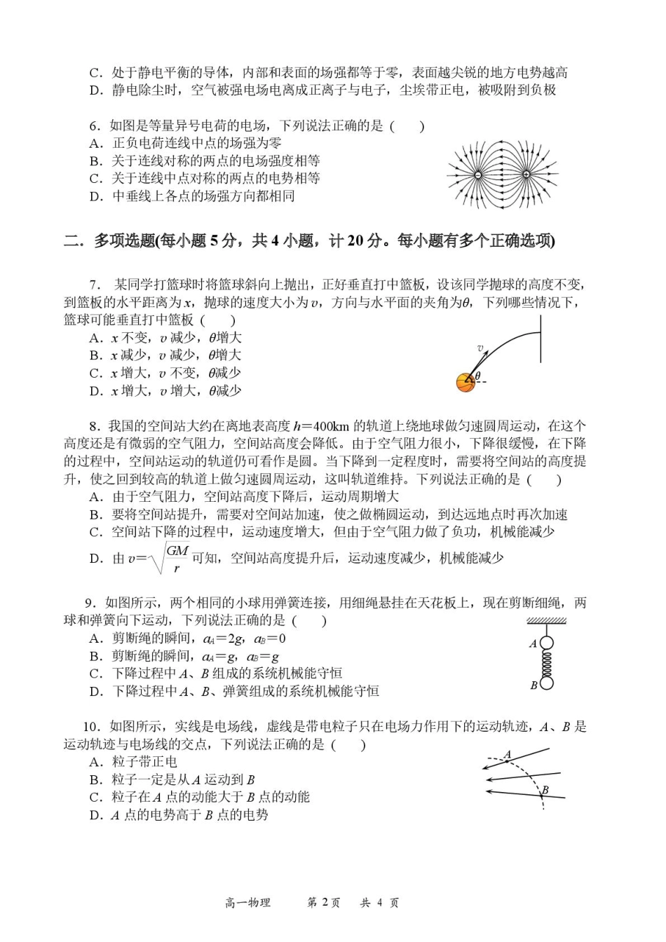 湖南省娄底市部分普通高中2024-2025学年高一下学期期末考试物理含答案.pdf_第2页