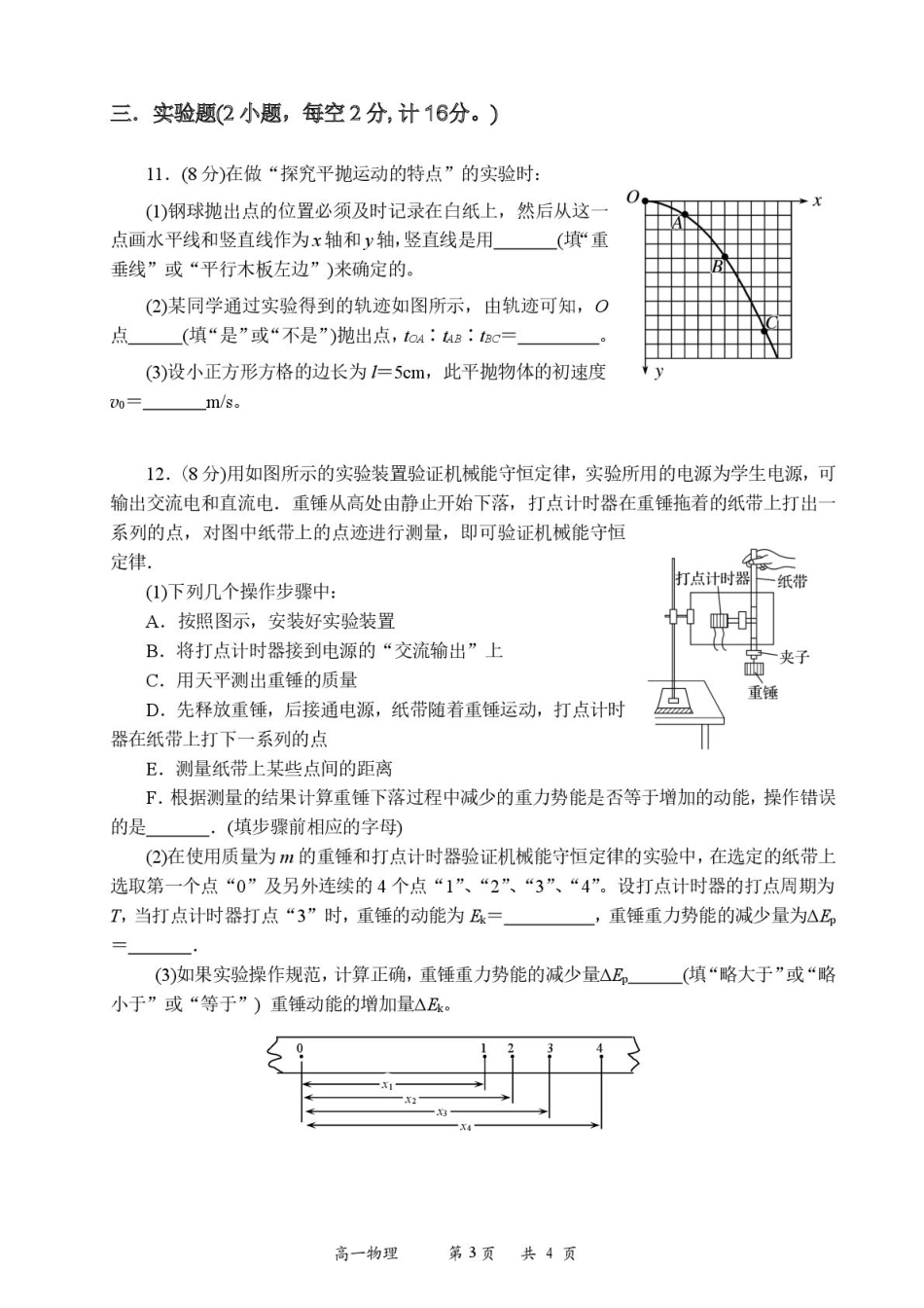 湖南省娄底市部分普通高中2024-2025学年高一下学期期末考试物理含答案.pdf_第3页