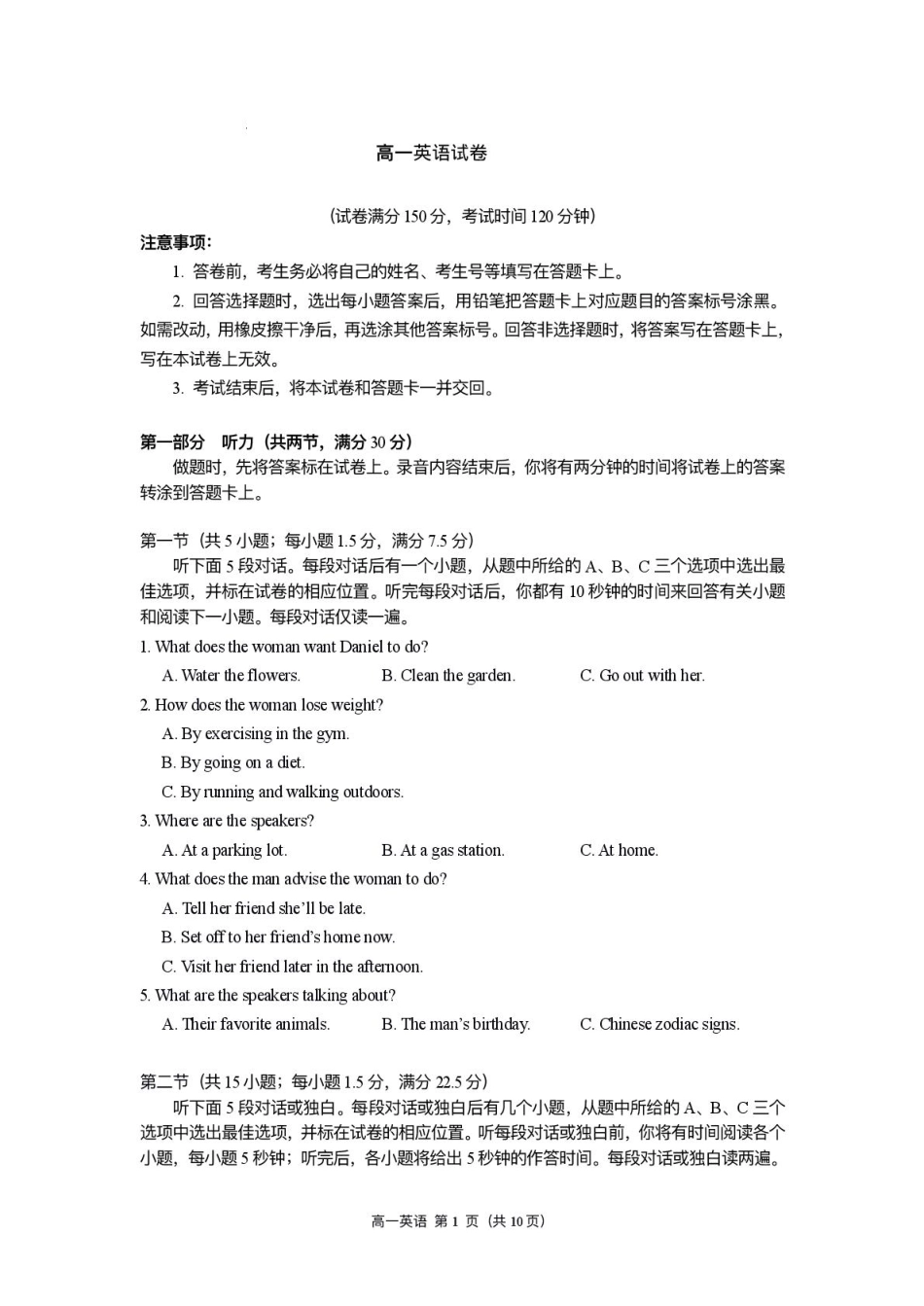 湖南省娄底市部分普通高中2024-2025学年高一下学期期末考试英语含答案.pdf_第1页