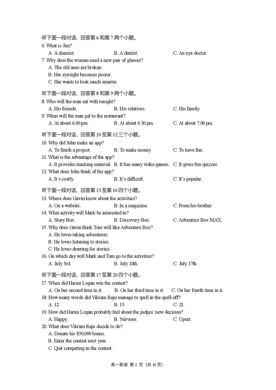 湖南省娄底市部分普通高中2024-2025学年高一下学期期末考试英语含答案.pdf_第2页