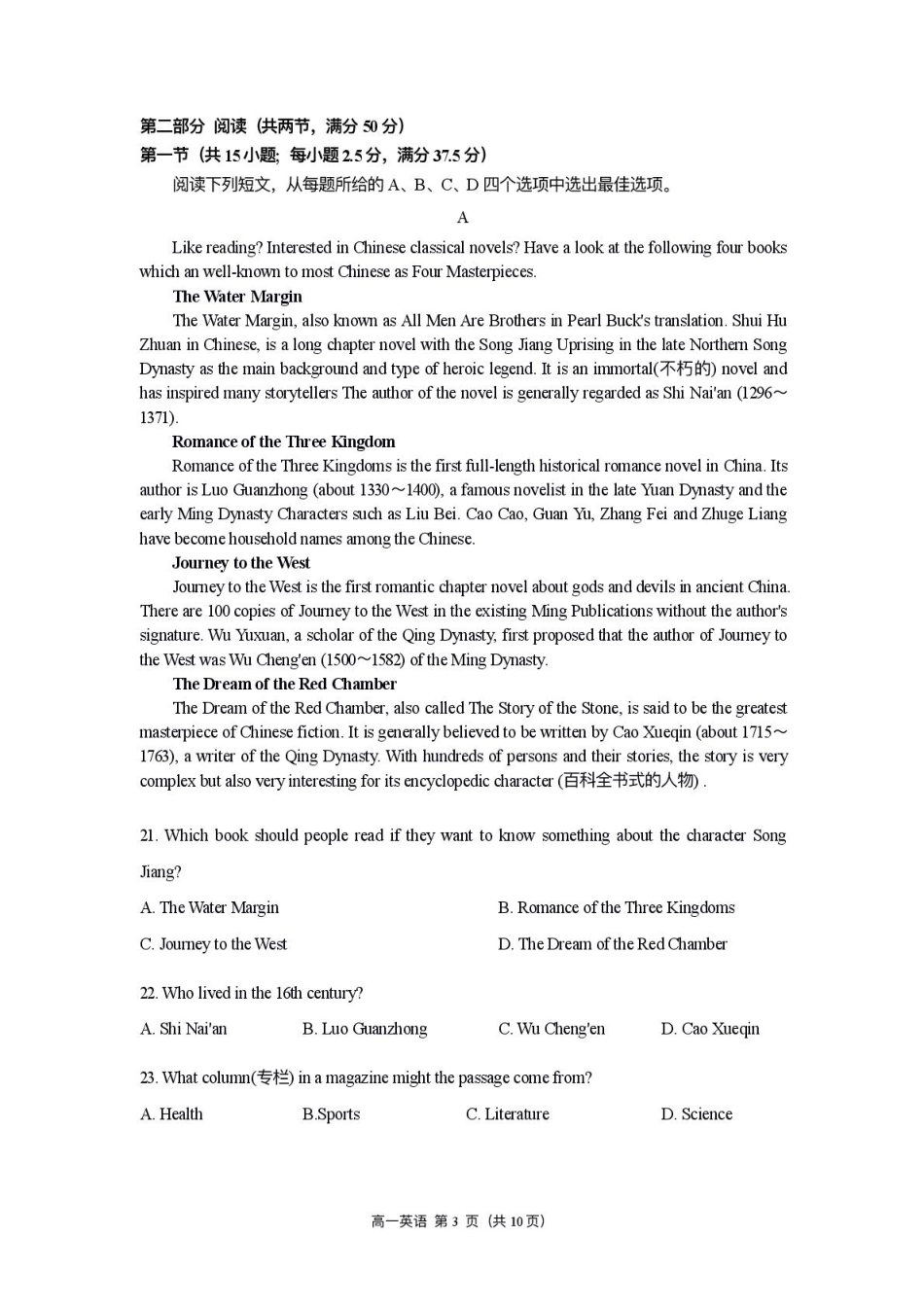 湖南省娄底市部分普通高中2024-2025学年高一下学期期末考试英语含答案.pdf_第3页