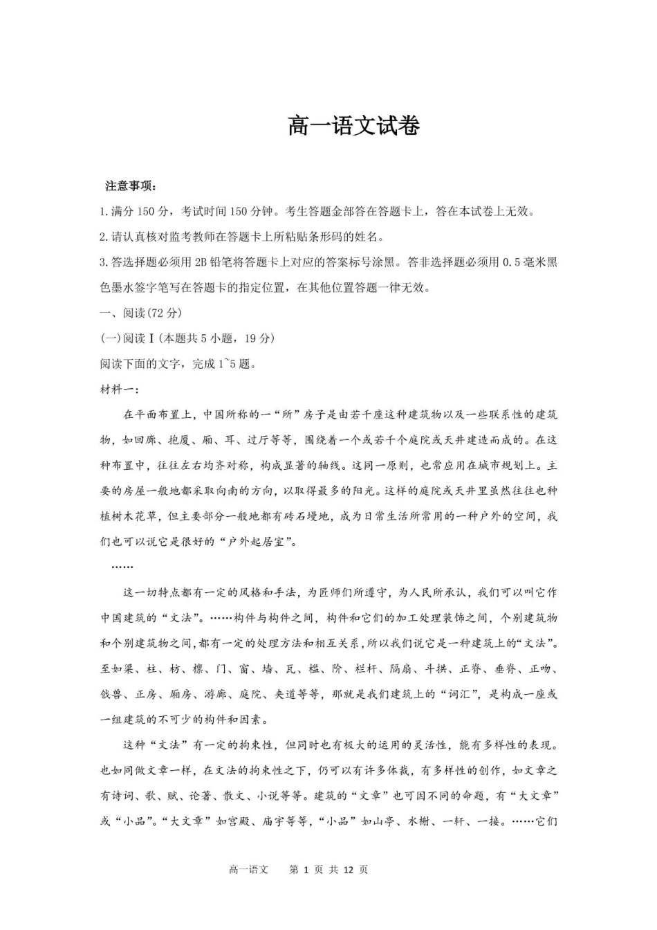 湖南省娄底市部分普通高中2024-2025学年高一下学期期末考试语文含解析.pdf_第1页