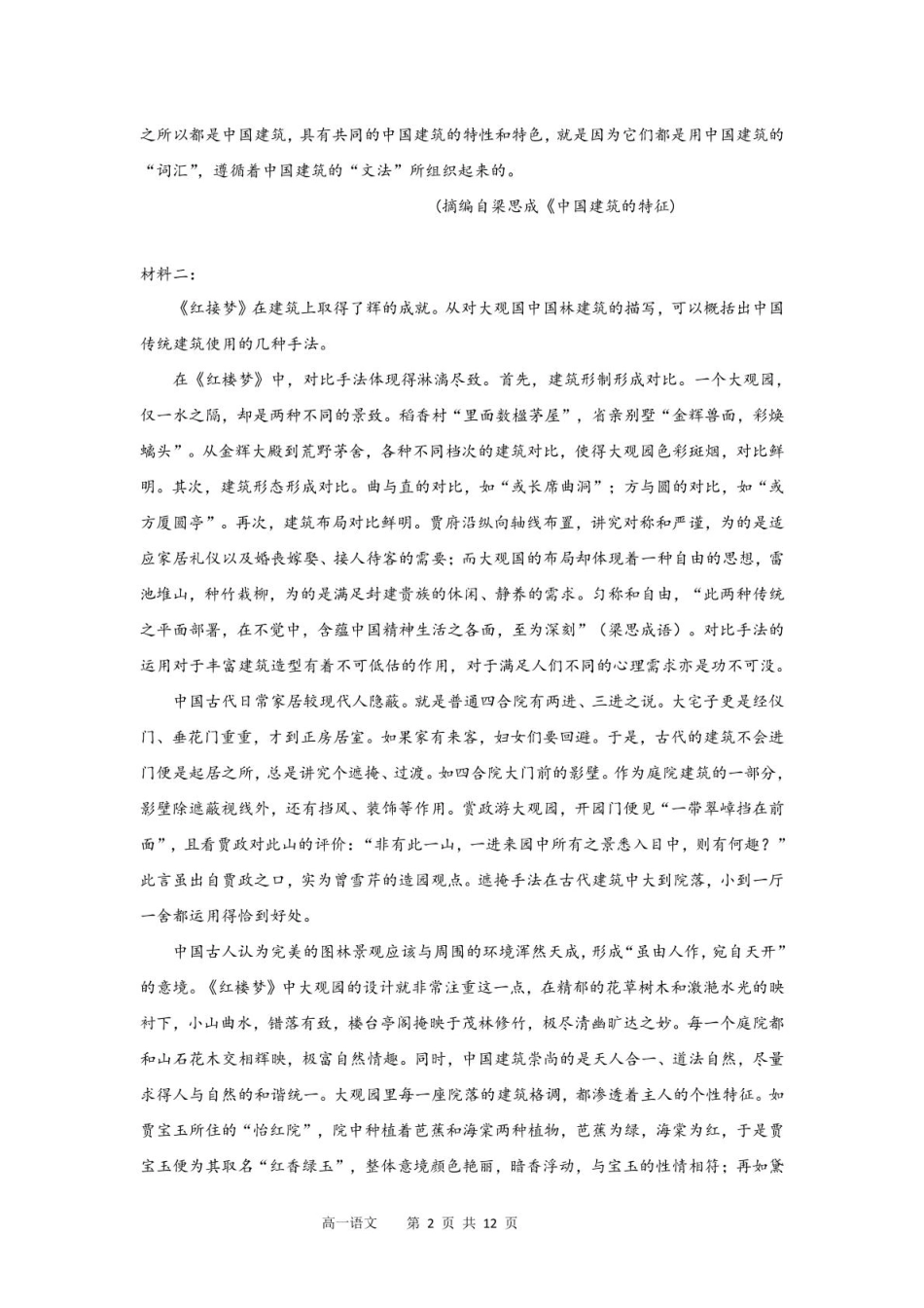 湖南省娄底市部分普通高中2024-2025学年高一下学期期末考试语文含解析.pdf_第2页