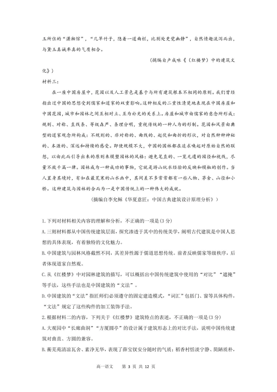 湖南省娄底市部分普通高中2024-2025学年高一下学期期末考试语文含解析.pdf_第3页