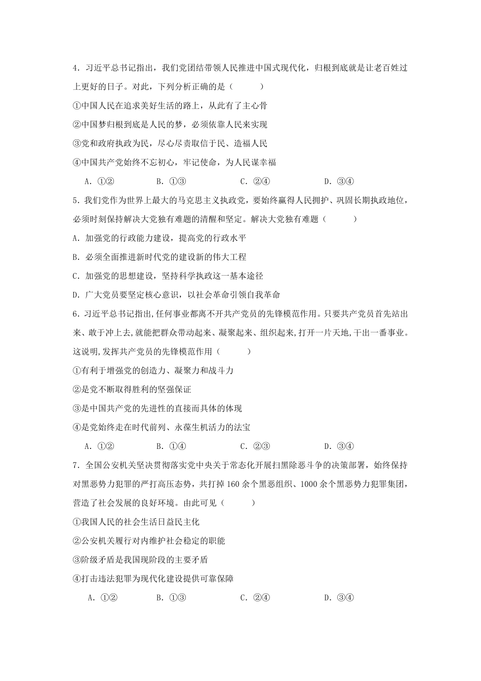 湖南省娄底市部分普通高中2024-2025学年高一下学期期末考试政治含解析（可编辑）.pdf_第2页