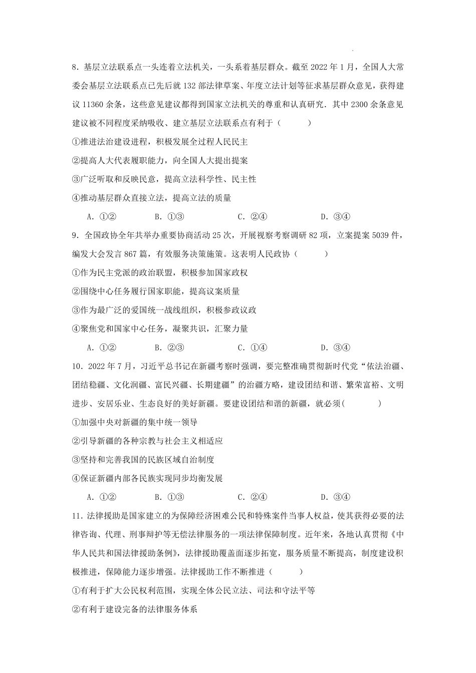 湖南省娄底市部分普通高中2024-2025学年高一下学期期末考试政治含解析（可编辑）.pdf_第3页