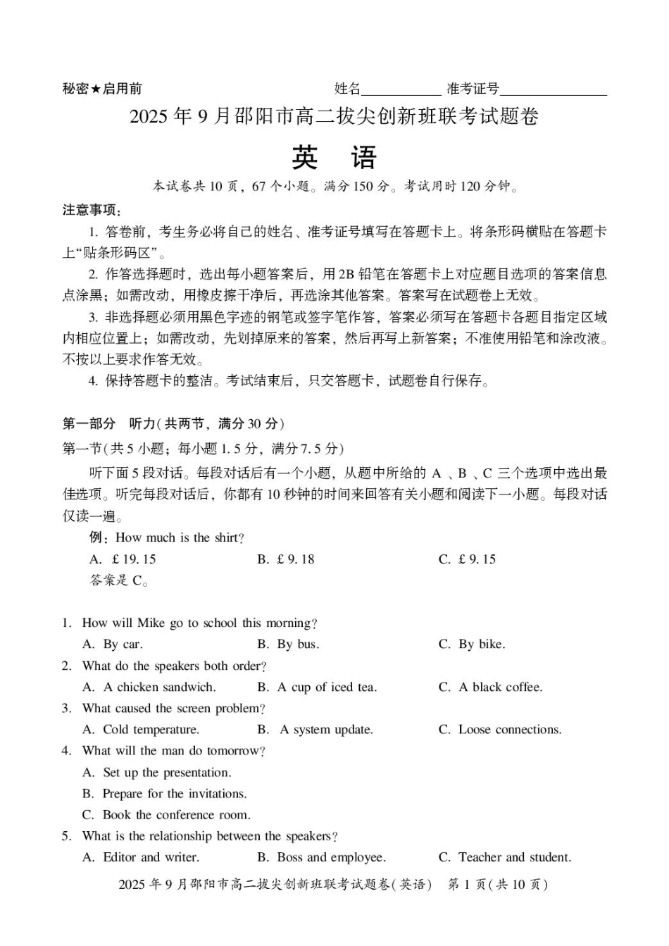 湖南省邵阳市2025-2026学年高二上学期9月拔尖创新班联考英语试题（含解析无听力音频有听力原文）.pdf_第1页