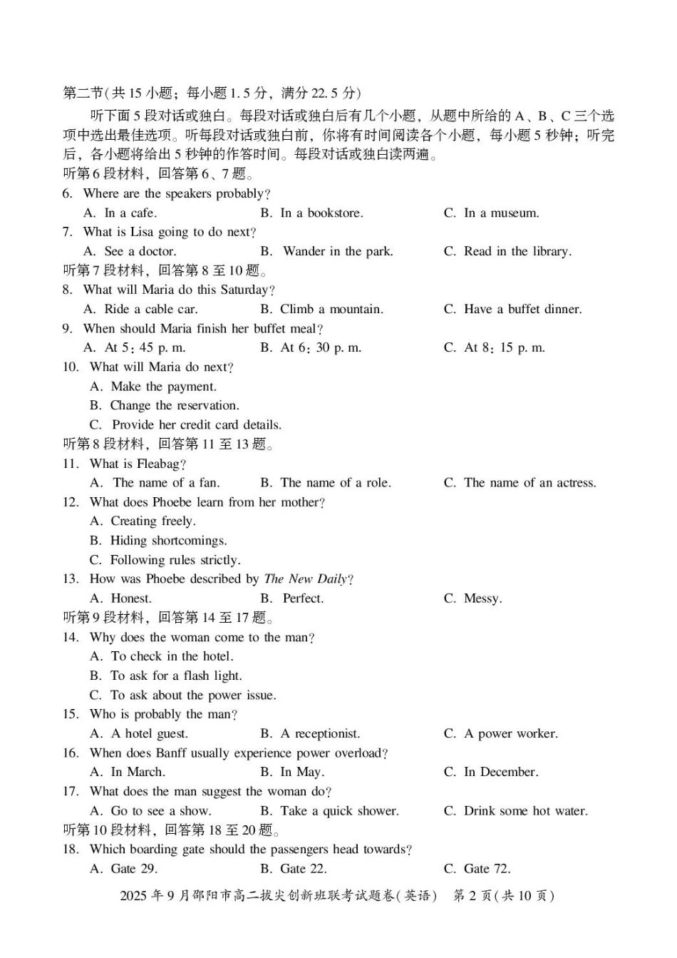 湖南省邵阳市2025-2026学年高二上学期9月拔尖创新班联考英语试题（含解析无听力音频有听力原文）.pdf_第2页