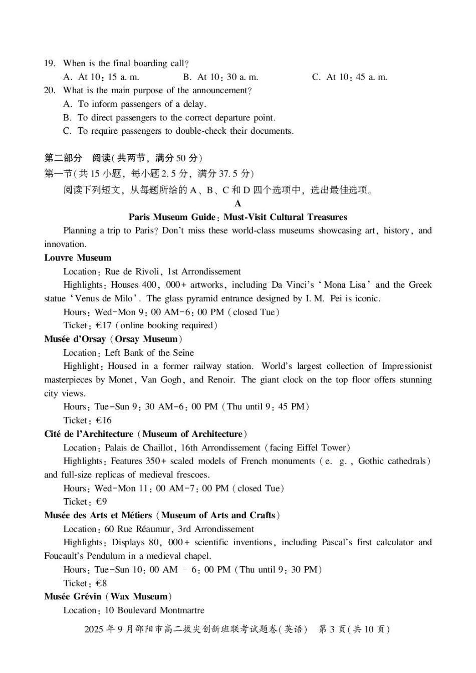 湖南省邵阳市2025-2026学年高二上学期9月拔尖创新班联考英语试题（含解析无听力音频有听力原文）.pdf_第3页