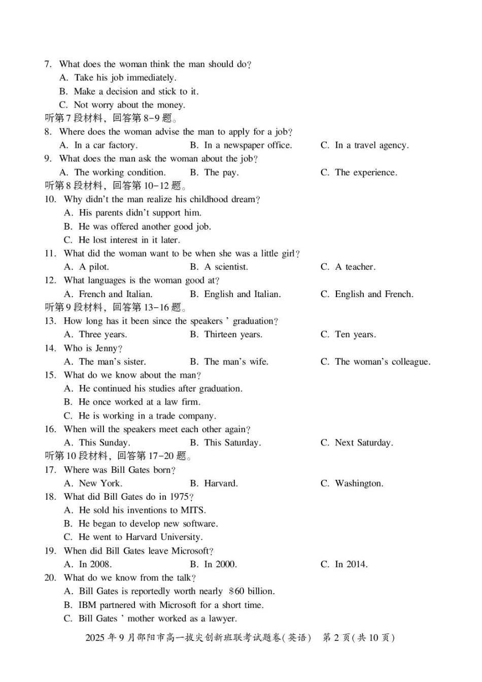 湖南省邵阳市2025-2026学年高一上学期9月拔尖联考（创新班）英语试卷（含解析无听力音频有听力原文）.pdf_第2页