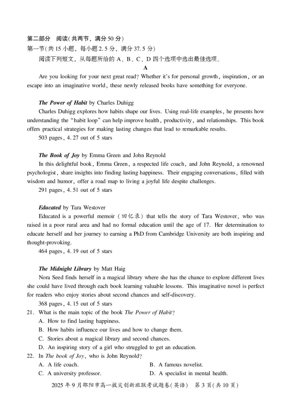 湖南省邵阳市2025-2026学年高一上学期9月拔尖联考（创新班）英语试卷（含解析无听力音频有听力原文）.pdf_第3页