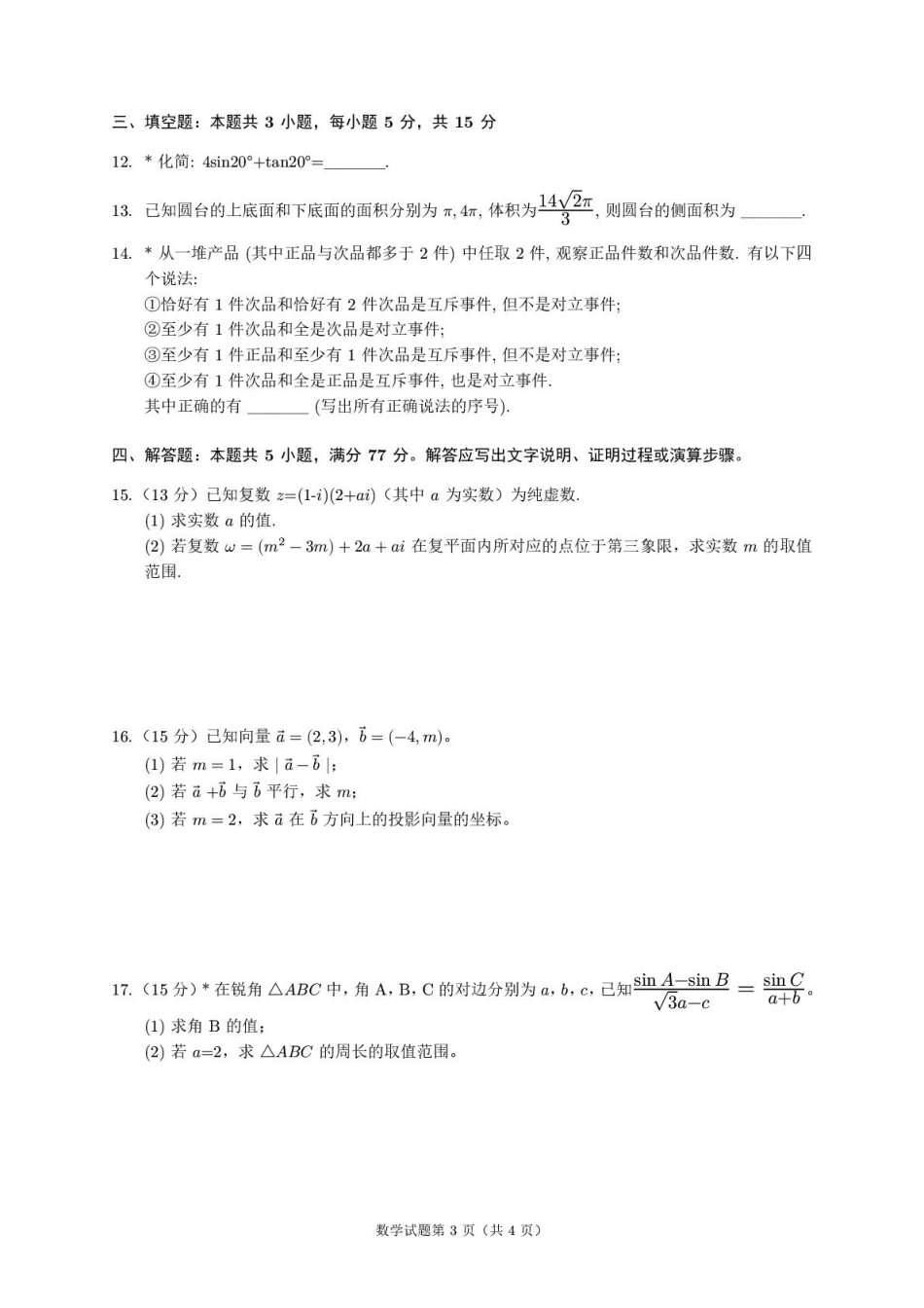湖南省邵阳市第二中学2025-2026学年高二上学期入学考试数学试卷(含答案).pdf_第3页