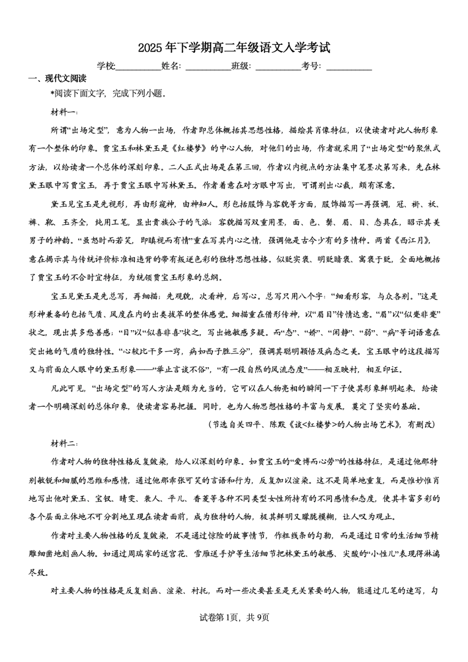 湖南省邵阳市第二中学2025-2026学年高二上学期入学考试语文试题（含答案）.pdf_第1页