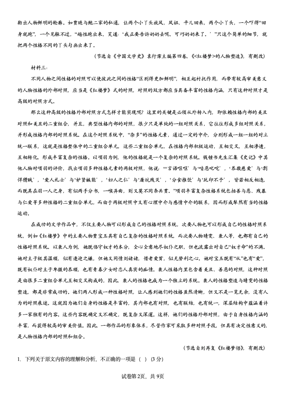 湖南省邵阳市第二中学2025-2026学年高二上学期入学考试语文试题（含答案）.pdf_第2页