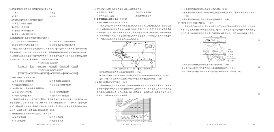 湖南省十月份高三年级阶段监测联合考试（26-59C）地理C1.pdf_第2页