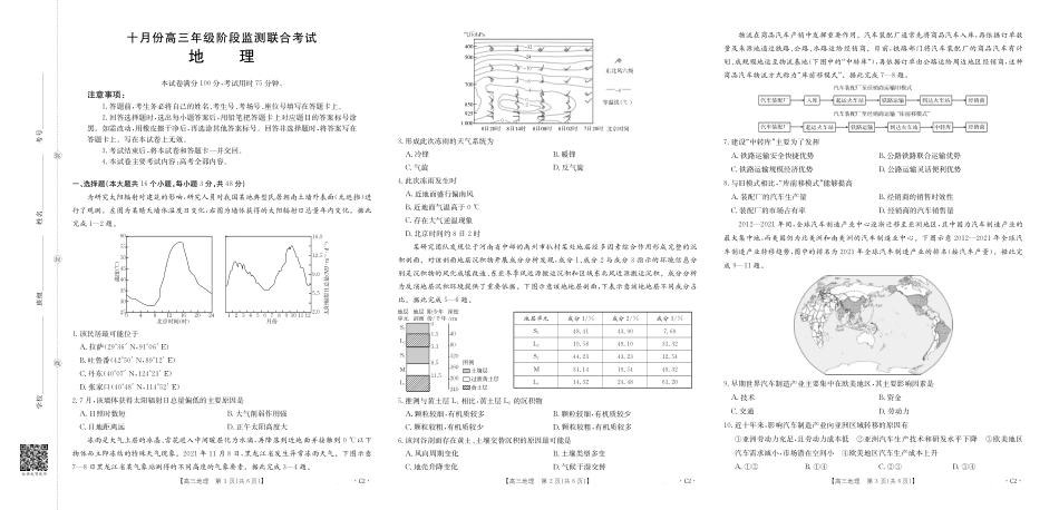 湖南省十月份高三年级阶段监测联合考试（26-59C）地理C2.pdf_第1页