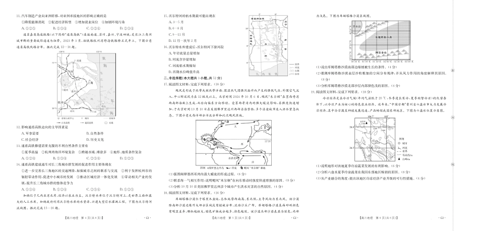 湖南省十月份高三年级阶段监测联合考试（26-59C）地理C2.pdf_第2页