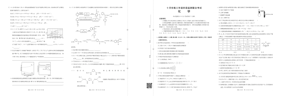 湖南省十月份高三年级阶段监测联合考试（26-59C）化学.pdf_第1页