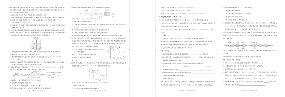 湖南省十月份高三年级阶段监测联合考试（26-59C）化学.pdf_第2页