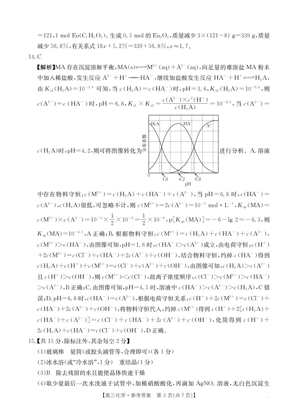 湖南省十月份高三年级阶段监测联合考试（26-59C）化学答案.pdf_第3页