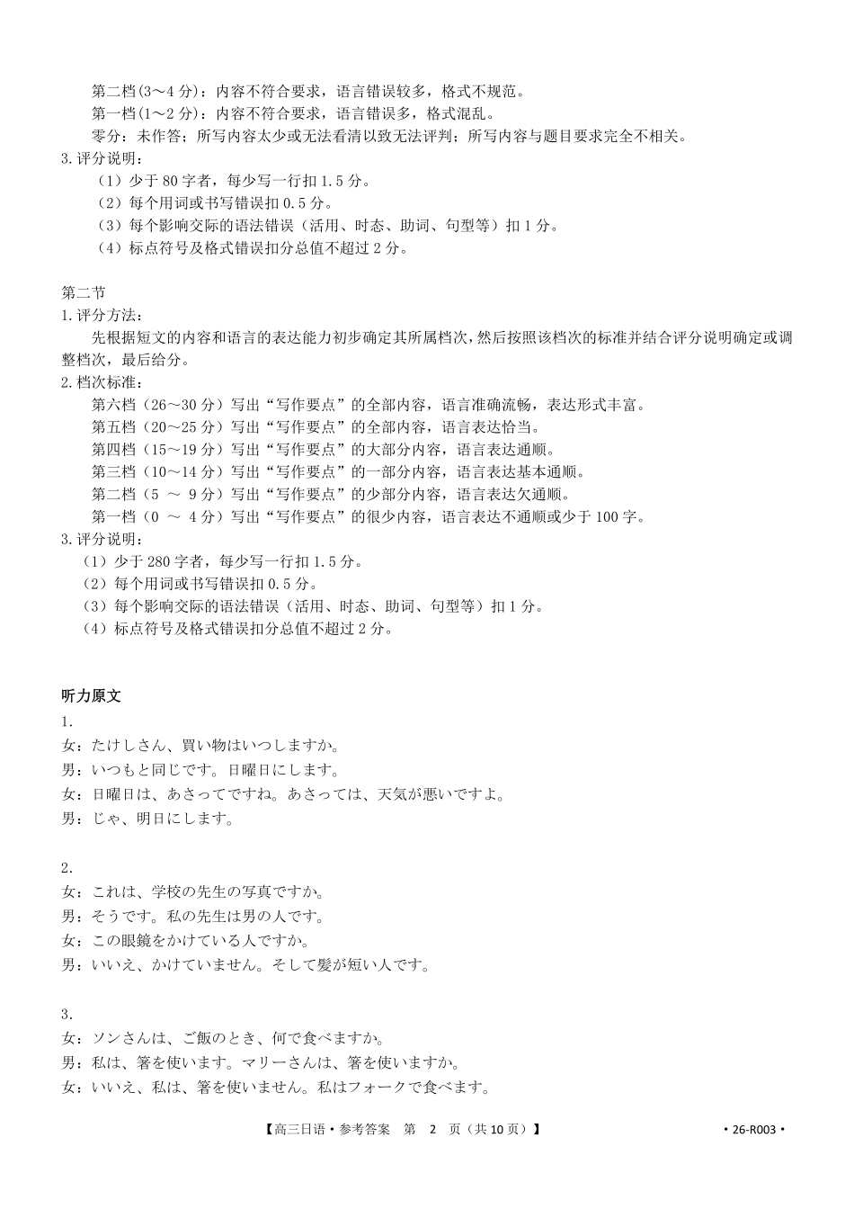 湖南省十月份高三年级阶段监测联合考试(26-59C)日语答案.pdf_第2页