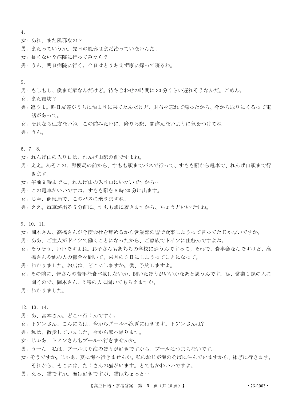 湖南省十月份高三年级阶段监测联合考试(26-59C)日语答案.pdf_第3页