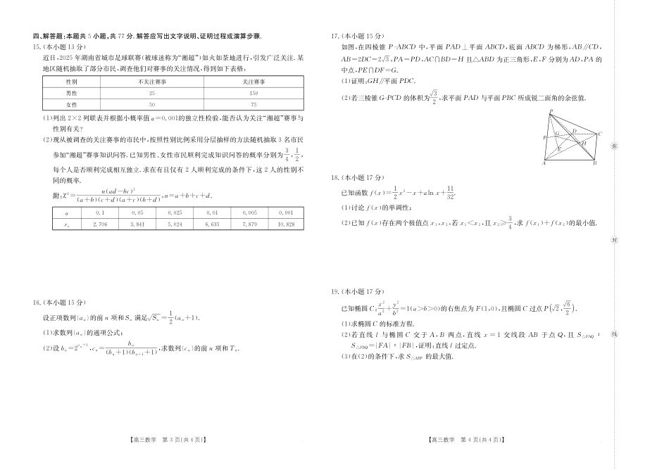 湖南省十月份高三年级阶段监测联合考试（26-59C）数学.pdf_第2页