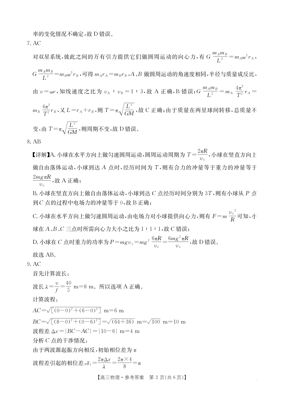 湖南省十月份高三年级阶段监测联合考试(26-59C)物理答案.pdf_第2页