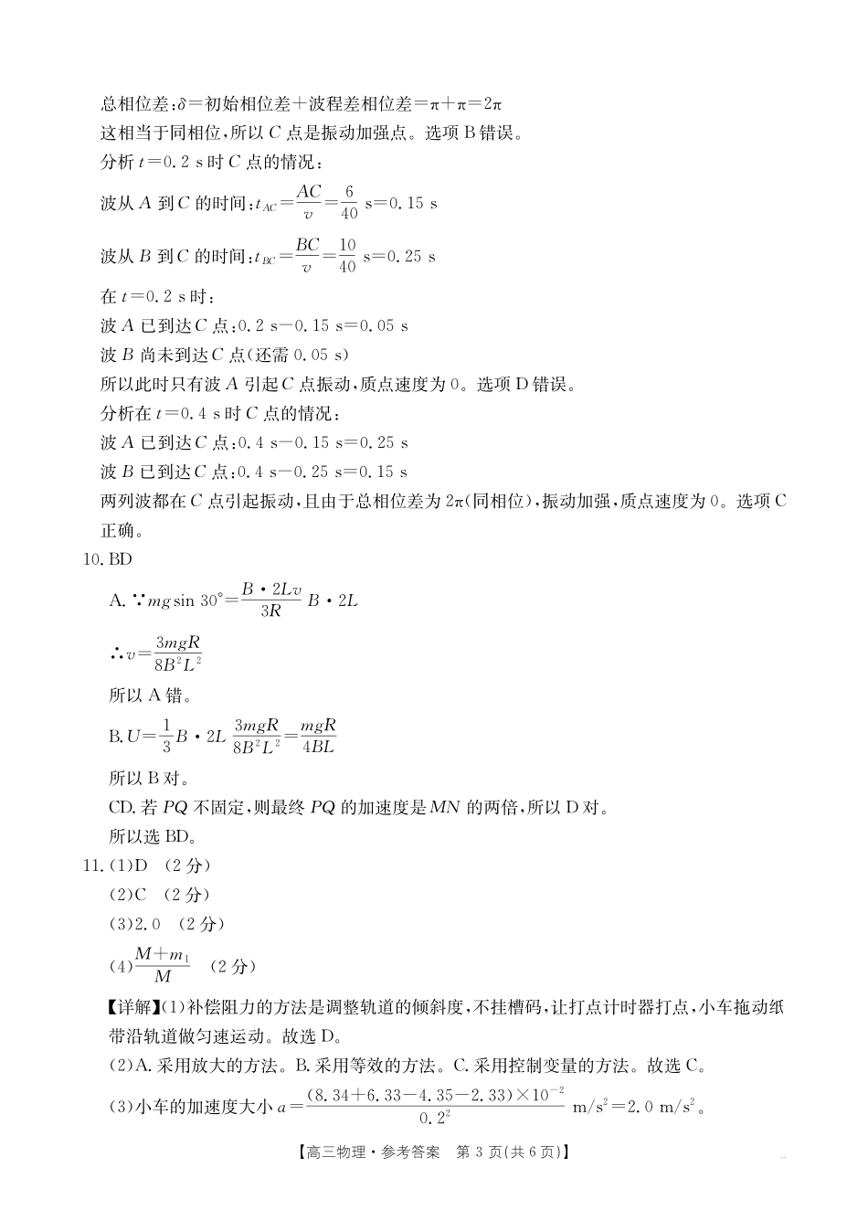 湖南省十月份高三年级阶段监测联合考试(26-59C)物理答案.pdf_第3页
