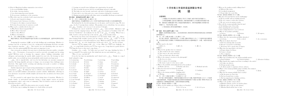 湖南省十月份高三年级阶段监测联合考试(26-59C)英语.pdf_第1页