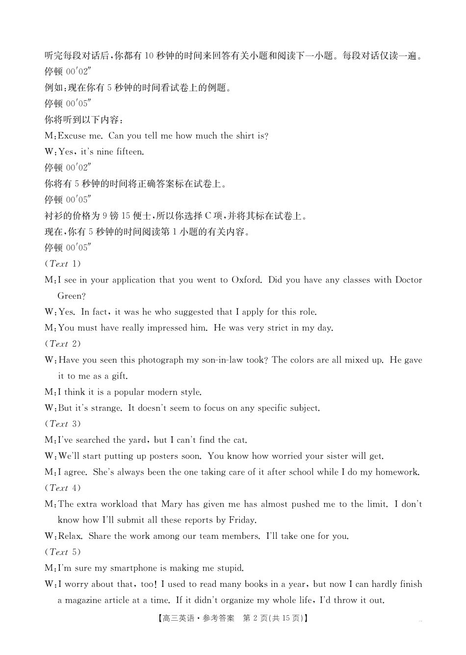 湖南省十月份高三年级阶段监测联合考试(26-59C)英语答案.pdf_第2页