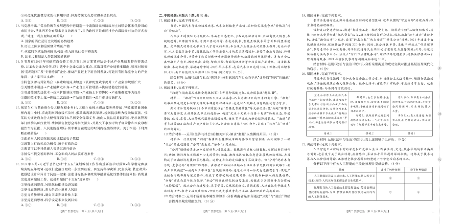 湖南省十月份高三年级阶段监测联合考试（26-59C）政治.pdf_第2页