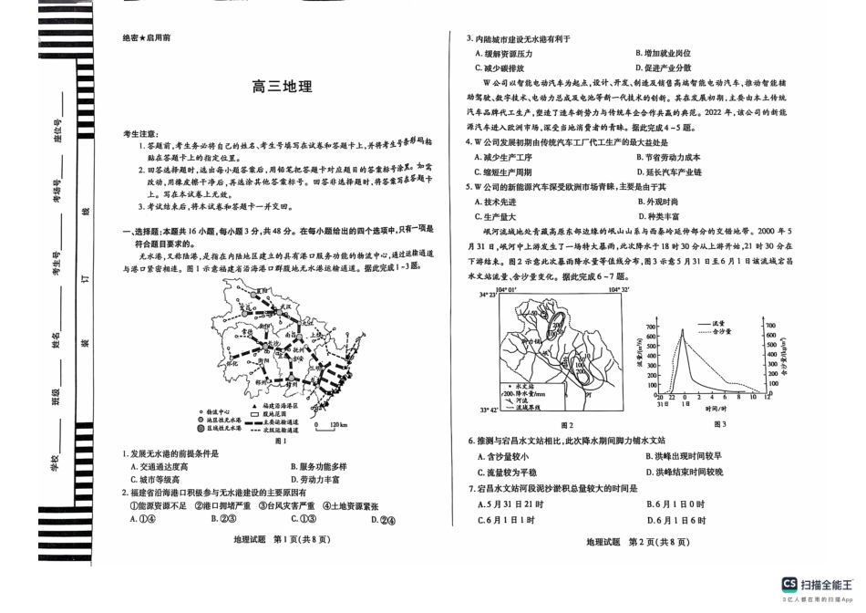湖南省天一大联考&湘一名校联盟2024-2025学年高三上学期11月联考(11.28-11.29)地理试卷.pdf_第1页