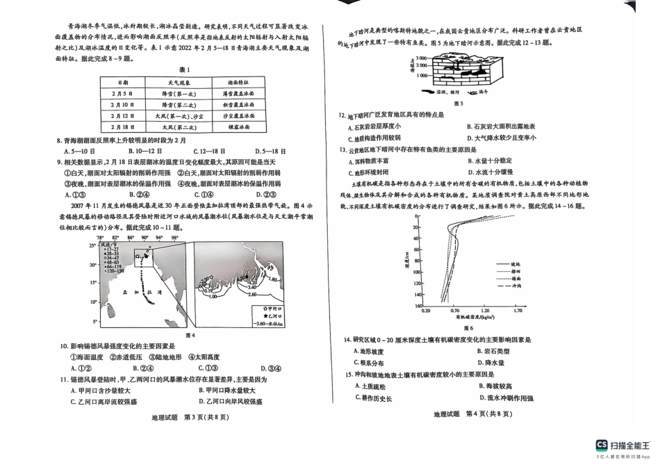湖南省天一大联考&湘一名校联盟2024-2025学年高三上学期11月联考(11.28-11.29)地理试卷.pdf_第2页