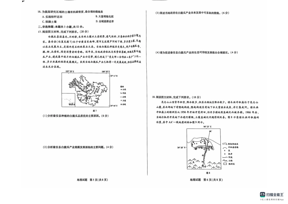 湖南省天一大联考&湘一名校联盟2024-2025学年高三上学期11月联考(11.28-11.29)地理试卷.pdf_第3页