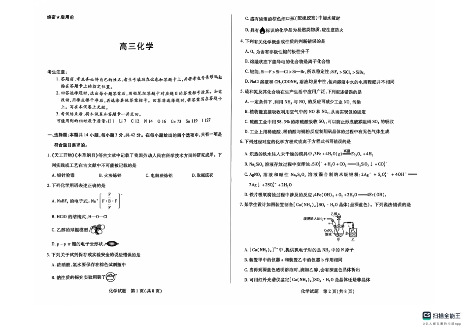 湖南省天一大联考&湘一名校联盟2024-2025学年高三上学期11月联考(11.28-11.29)化学试卷.pdf_第1页