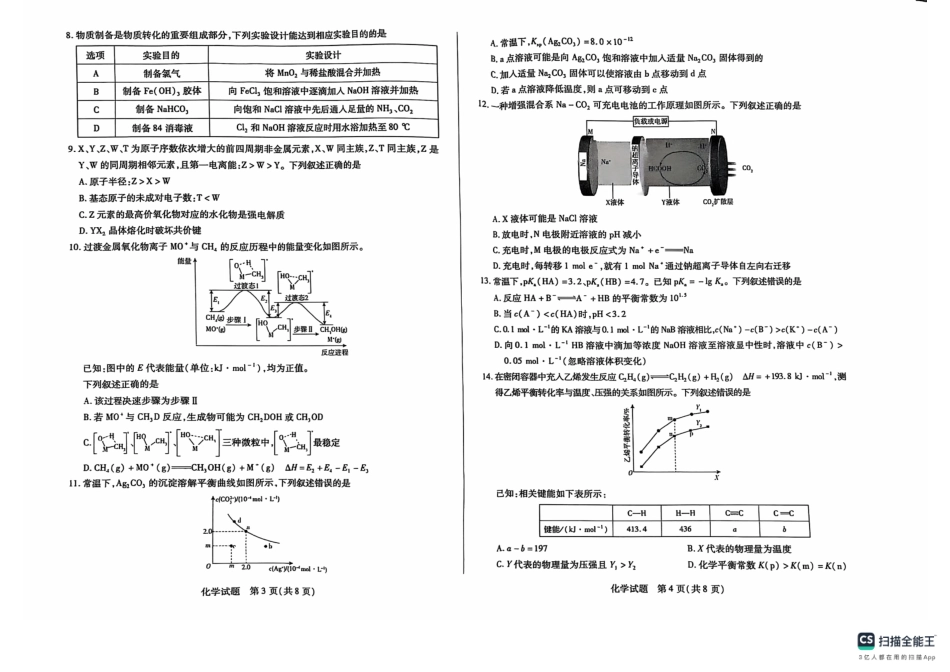 湖南省天一大联考&湘一名校联盟2024-2025学年高三上学期11月联考(11.28-11.29)化学试卷.pdf_第2页