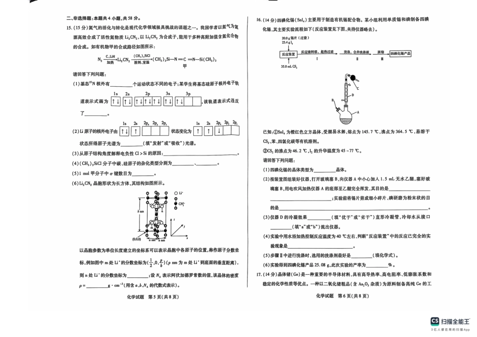 湖南省天一大联考&湘一名校联盟2024-2025学年高三上学期11月联考(11.28-11.29)化学试卷.pdf_第3页