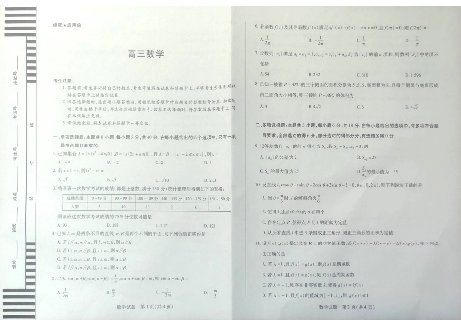湖南省天一大联考&湘一名校联盟2024-2025学年高三上学期11月联考(11.28-11.29)数学试卷.pdf_第1页