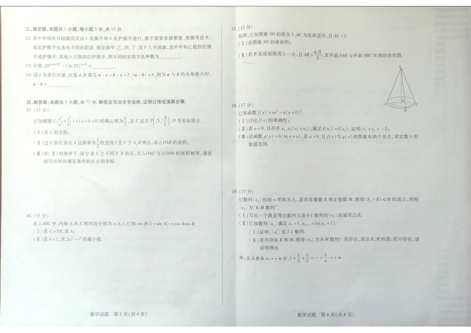 湖南省天一大联考&湘一名校联盟2024-2025学年高三上学期11月联考(11.28-11.29)数学试卷.pdf_第2页