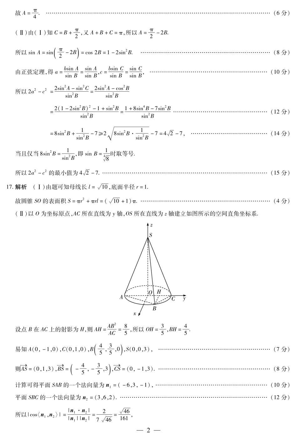 湖南省天一大联考&湘一名校联盟2024-2025学年高三上学期11月联考(11.28-11.29)数学试卷答案简易.pdf_第2页