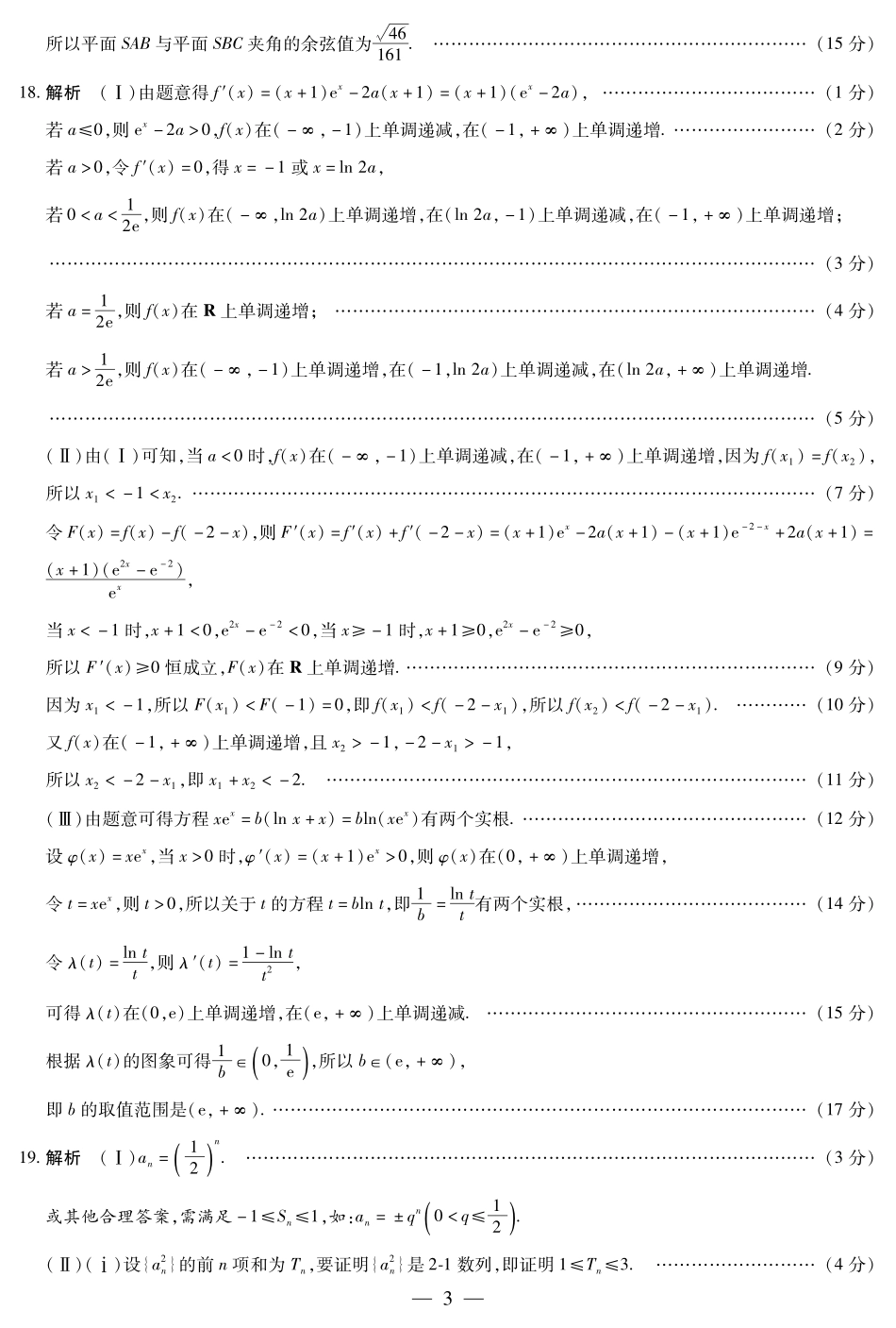 湖南省天一大联考&湘一名校联盟2024-2025学年高三上学期11月联考(11.28-11.29)数学试卷答案简易.pdf_第3页