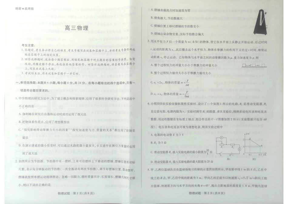 湖南省天一大联考&湘一名校联盟2024-2025学年高三上学期11月联考(11.28-11.29)物理试卷.pdf_第1页