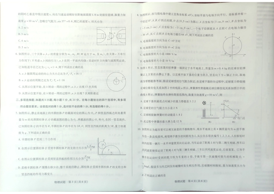 湖南省天一大联考&湘一名校联盟2024-2025学年高三上学期11月联考(11.28-11.29)物理试卷.pdf_第2页