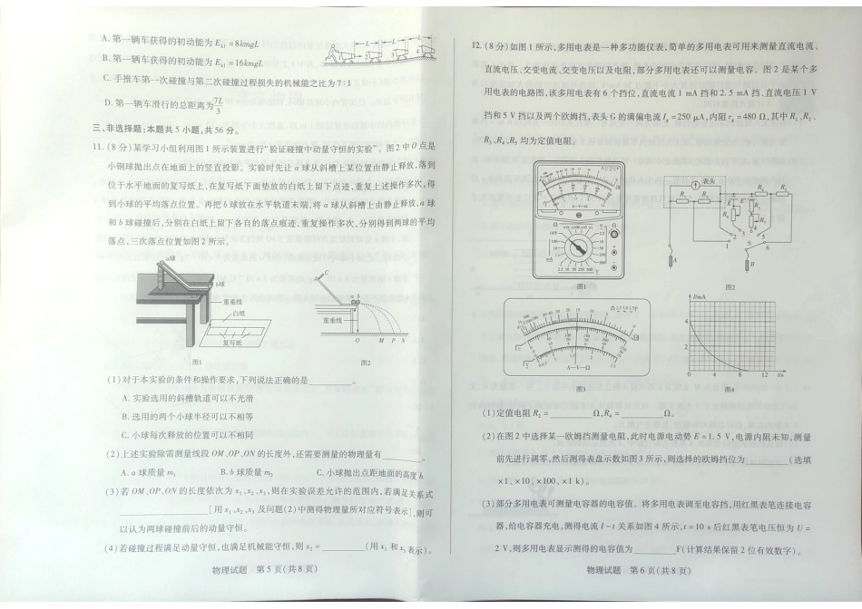 湖南省天一大联考&湘一名校联盟2024-2025学年高三上学期11月联考(11.28-11.29)物理试卷.pdf_第3页