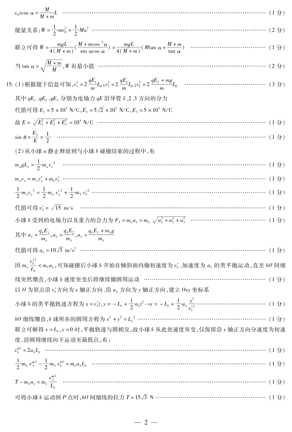 湖南省天一大联考&湘一名校联盟2024-2025学年高三上学期11月联考(11.28-11.29)物理试卷简答.pdf_第2页