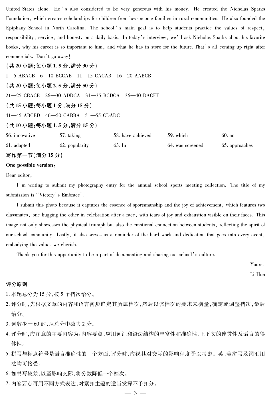 湖南省天一大联考&湘一名校联盟2024-2025学年高三上学期11月联考(11.28-11.29)英语试卷简答.pdf_第3页