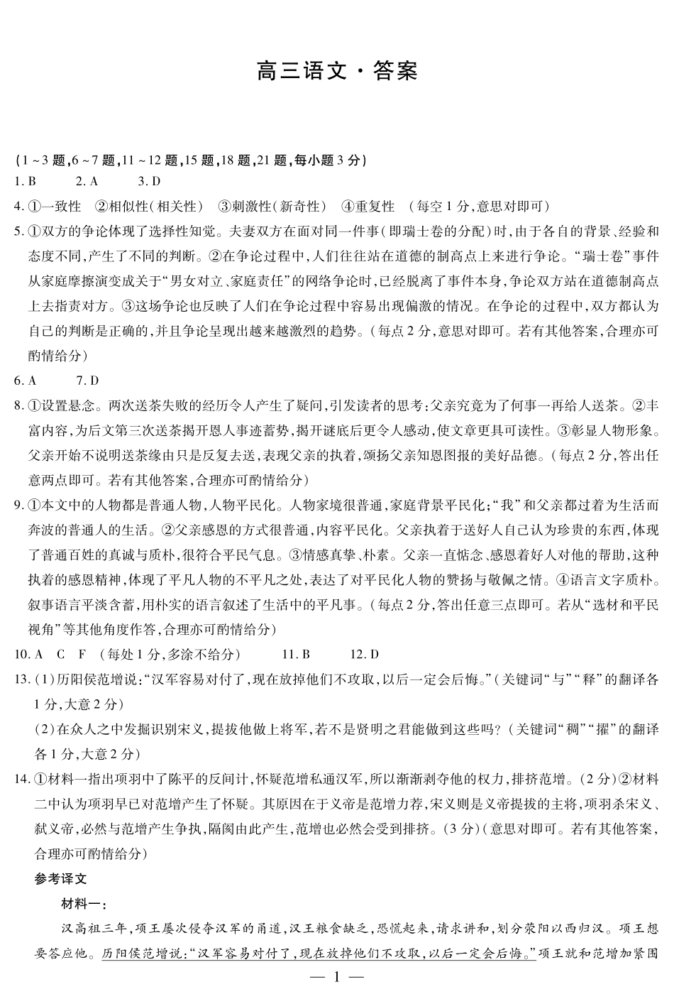 湖南省天一大联考&湘一名校联盟2024-2025学年高三上学期11月联考(11.28-11.29)语文试卷简答.pdf_第1页