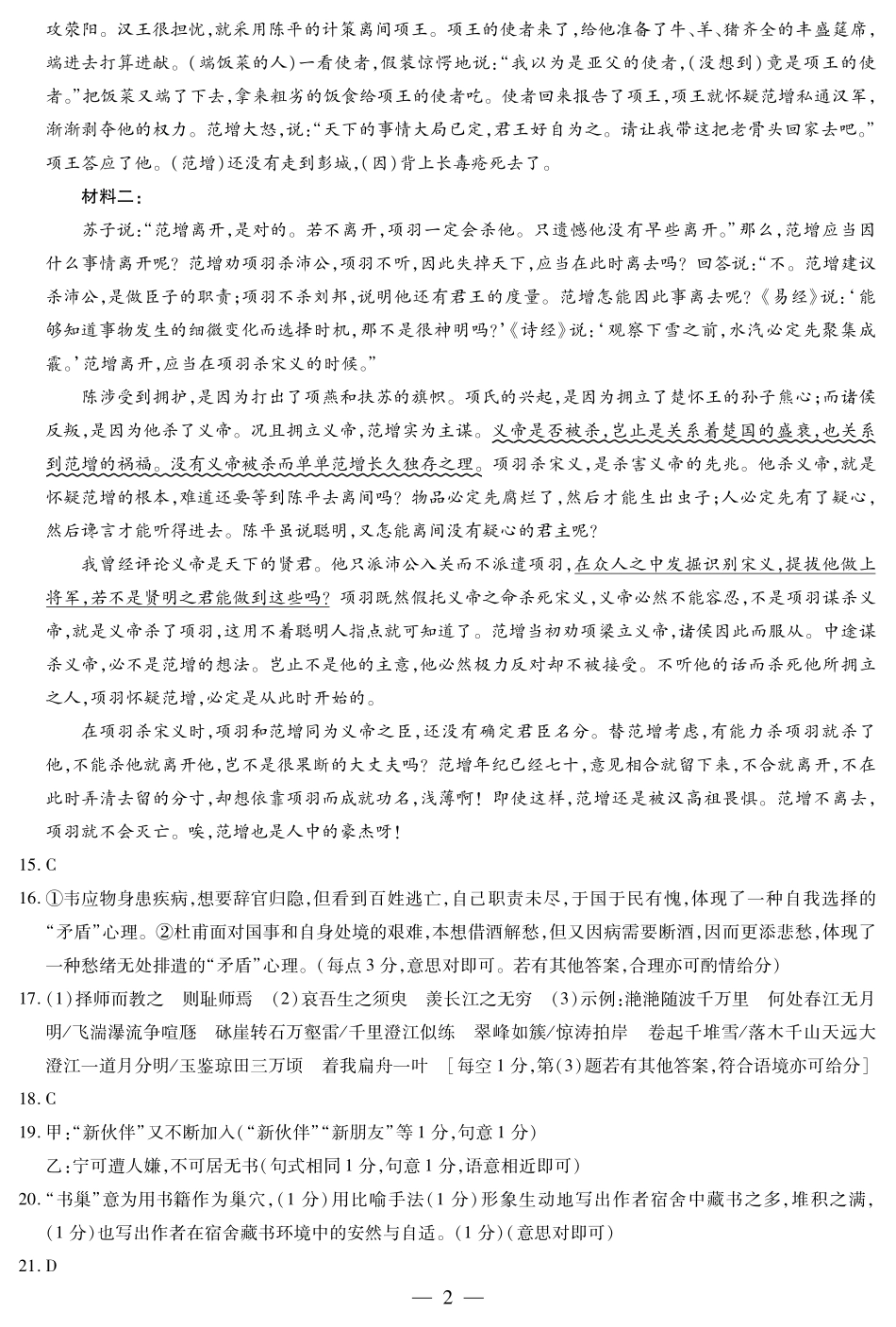 湖南省天一大联考&湘一名校联盟2024-2025学年高三上学期11月联考(11.28-11.29)语文试卷简答.pdf_第2页