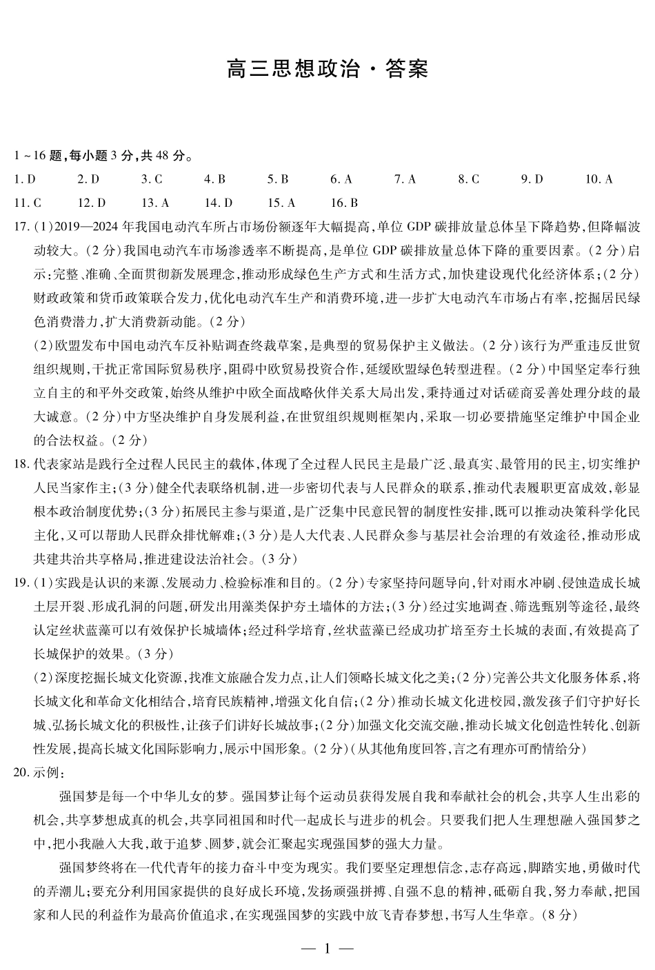 湖南省天一大联考&湘一名校联盟2024-2025学年高三上学期11月联考(11.28-11.29)政治试卷简答.pdf_第1页